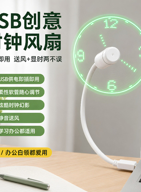 usb创意时钟风扇电脑旋转时钟投影LED带智能时间发光炫酷迷你风扇