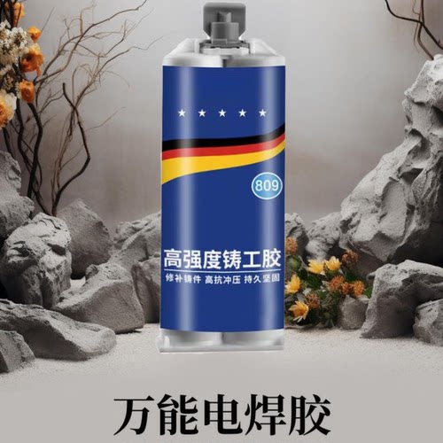 铸工强力电焊胶万能免焊接胶AB胶修补焊接用胶