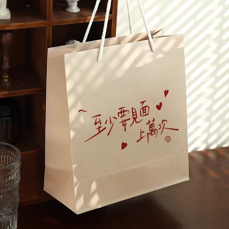 至少要见面上万此礼品袋情侣送男女友礼物包装手提纸袋七夕节