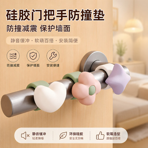 花朵门把手防撞垫入户门卧室门后防碰撞硅胶缓冲神器防撞圈门挡器