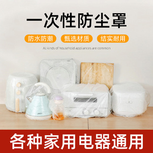 加厚一次性防尘罩家用电器电饭煲锅厨房烤盘微波炉万能高透明膜套