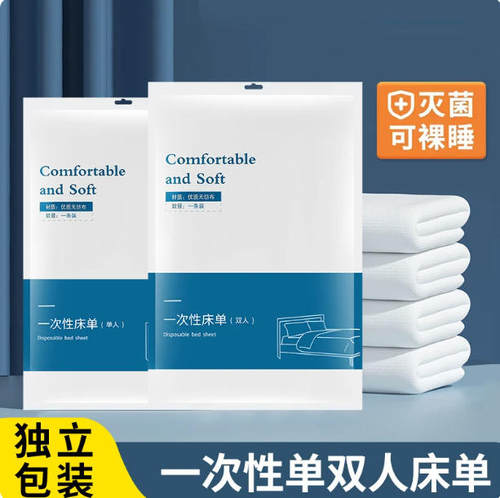 旅行一次性床单被罩枕套被套四件套旅游酒店双人床上用品隔脏浴巾