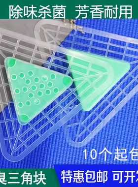男士小便池三角芳香块除臭香片厕所尿斗香片香球过滤网除臭加香块