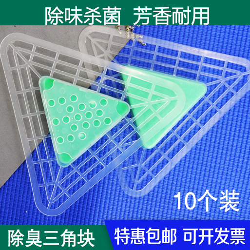 滤洁块男士小便池除臭三角芳香块尿斗厕饼除臭垫过滤网芳香球