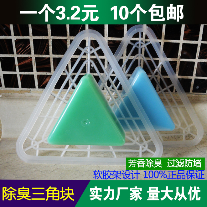 小便池过滤香洁块三角除臭块尿斗除臭块芳香球男厕所香薰10个包邮