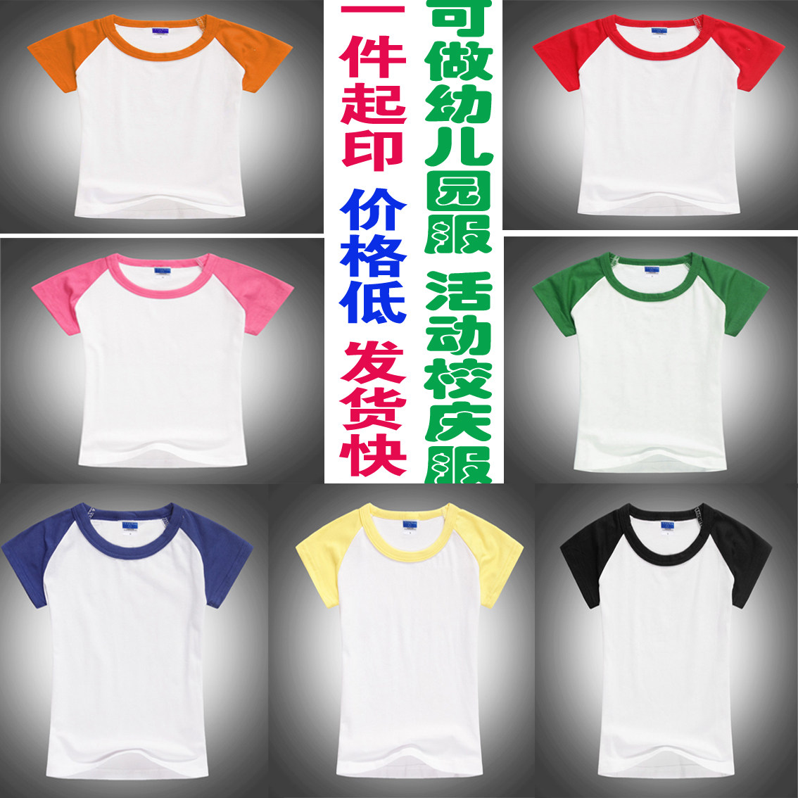 童装莱卡棉短袖圆领插肩空白T恤批发亲子装幼儿园班服印字绣logo