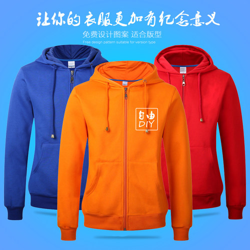 全棉连帽拉链卫衣定制开衫外套DIY同学聚会工作活动班服印图LOGO