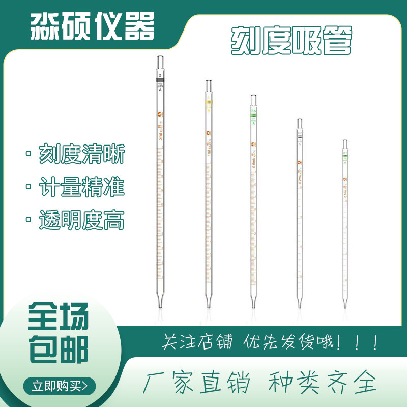 A级刻度吸管 移液管 滴管 分度吸量管0.1 0.2 0.5 15 25ml