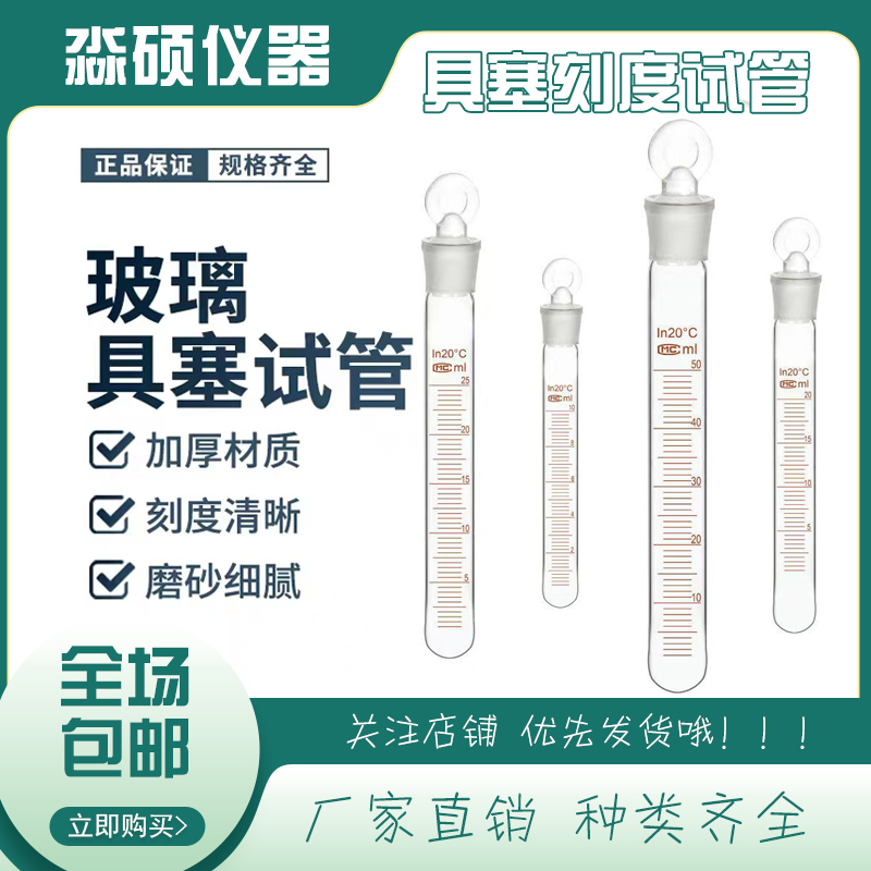 具塞刻度试管5/10/15/20/25/50/100ml 圆底刻度试管 化学实验耗材