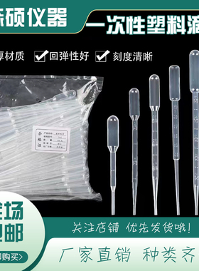 巴氏滴管滴管加厚一次性塑料滴管 带刻度吸管0.2/0.5/1/3/5/10ml