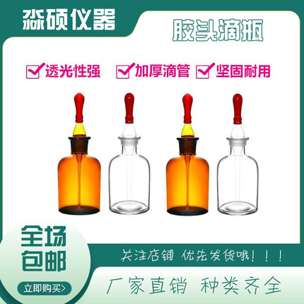 玻璃滴瓶 胶头滴瓶 胶头滴管30ml 60ml 125ml白滴瓶棕滴瓶精油瓶