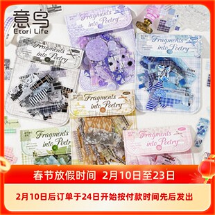 碎片诗行零碎布艺系列PET贴纸包40张入 简约ins风手帐diy打底装饰