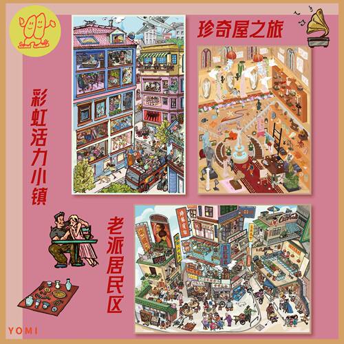 油米屋1.0造景贴纸格子间街景系列收纳堆叠3D微缩场景沉浸式贴画