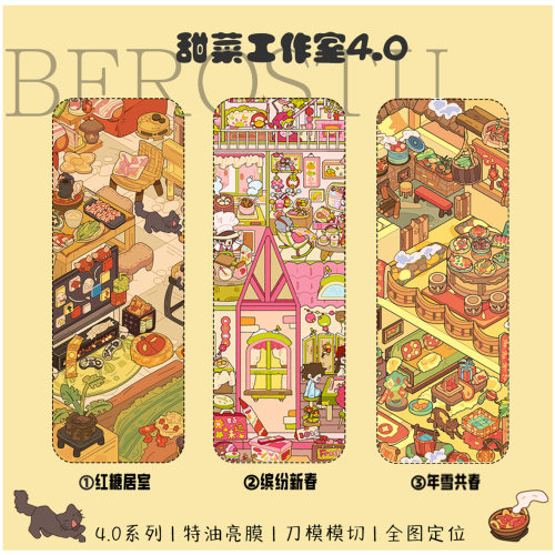 甜菜4.0造景贴纸 3D立体小屋收纳堆叠格子间系列微缩场景diy贴画