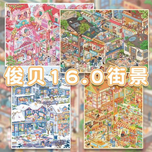 俊贝16.0小镇街景系列造景贴纸大版3D立体小屋贴画微缩场景素材贴