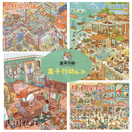 盒子行动4.0造景贴纸格子间街景码货系列3D微缩场景沉浸式diy贴画