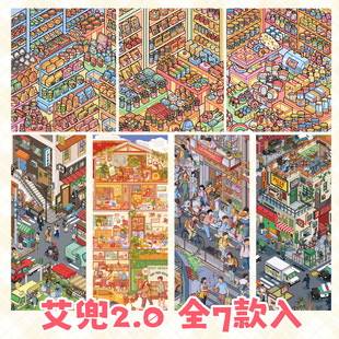 艾兜文创2.0系列造景贴纸 码货格子间街景微缩场景沉浸式diy贴画