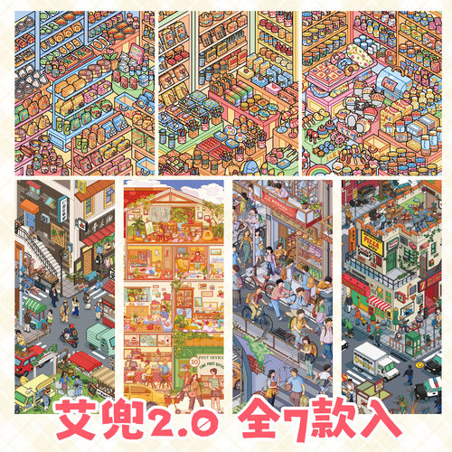 艾兜文创2.0系列造景贴纸 码货格子间街景微缩场景沉浸式diy贴画
