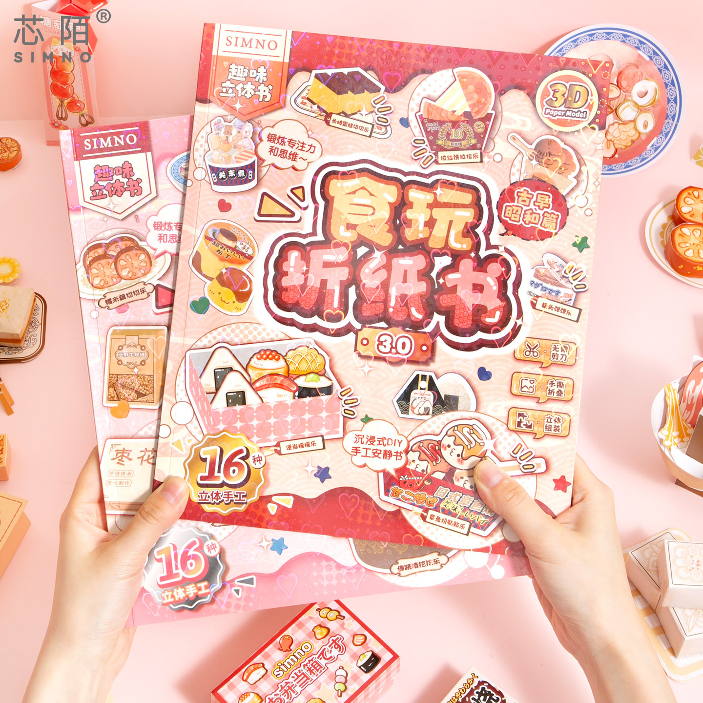 食玩折纸书3.0 立体手工折纸diy材料剪纸书手工安静书贴纸本