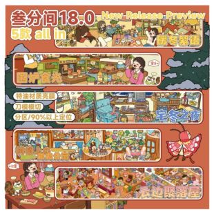 叁分间18.0系列造景贴纸格子间收纳码货解压3D立体微缩场景diy贴