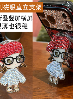 卡通可爱呆萌嘎子姐手工带钻磁吸折叠直立手机支架Magsafe强力