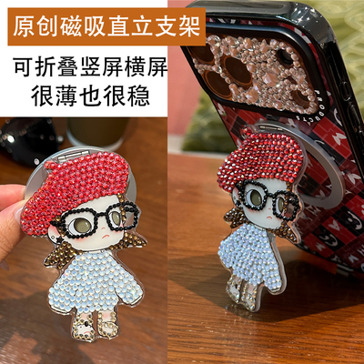 卡通可爱呆萌嘎子姐手工带钻磁吸折叠直立手机支架Magsafe强力