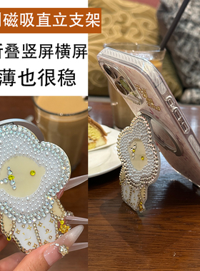 潮流时尚明日之星vvan手工带钻磁吸折叠直立手机支架Magsafe强力