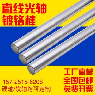 直线导轨光轴镀铬棒软轴活塞杆圆棒20硬轴光杆轴承导杆圆柱高精度