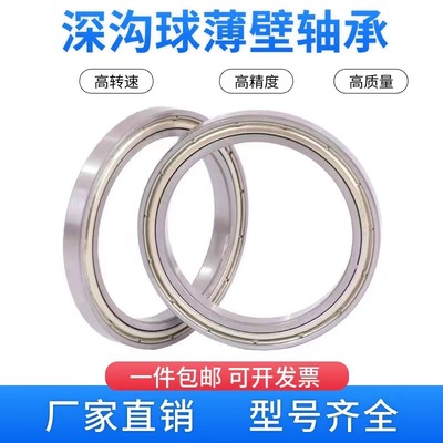 深沟球超薄轴承P5薄壁内径40 45 50 55 60 65 70 75 80 85 90 95m