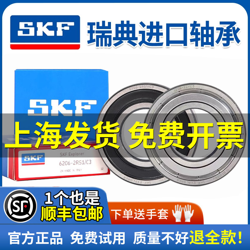 瑞典SKF进口6204高6205速6206轴承6201 6202 6203 6308 6309 6311