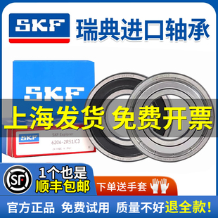 6308 瑞典SKF进口6204高6205速6206轴承6201 6202 6203 6311 6309