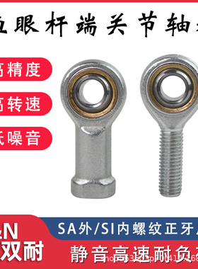 哈瓦洛厂家直供 SA5 SA6 SA8 SA SI10T/K 自润滑鱼眼杆端关节轴承