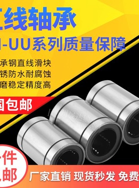直线滑动轴承LM3 4 5 6 8 10 12 16 20 25 30 35 40 50 60U80光轴