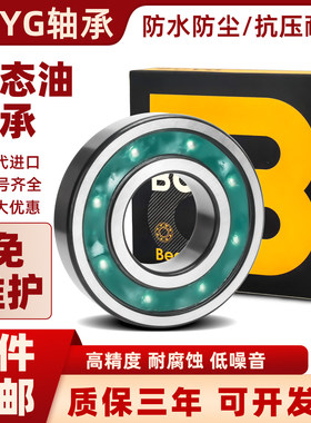 BCYG固态油脂SS6305 06 07 08 6309 6310 11 12 13不锈钢防水轴承
