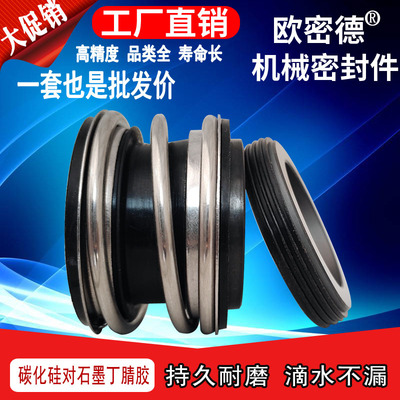 109机械密封大全水泵水封配件密封圈件轴封碳化硅石墨20-25-30-90