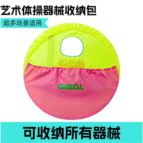 个性荧光艺术体操器械专用收纳袋五项器械多功能收纳体操圈包球包
