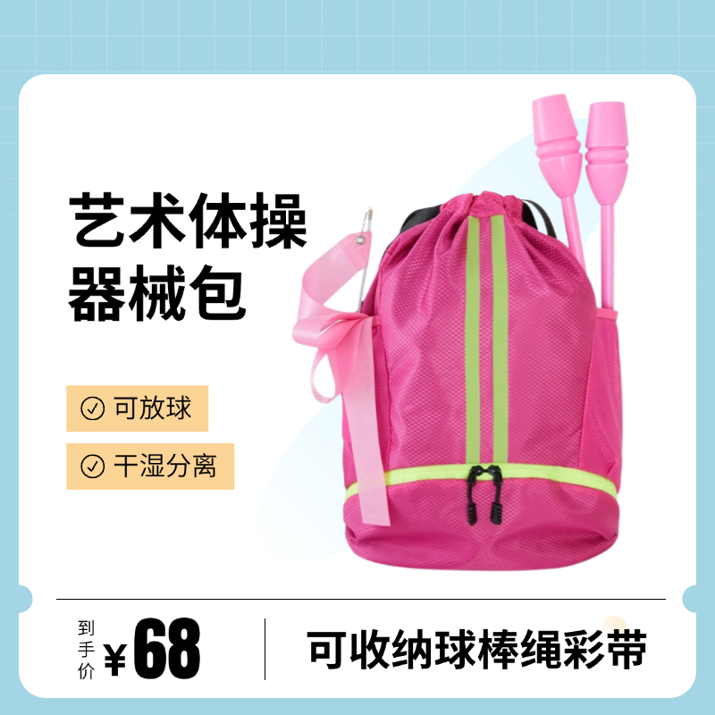 艺术体操器械包比赛训练艺体器械收纳背包双肩大容量艺体球包