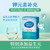 爸妈之侣富钾益生元 补充钾元 素肠道友好温和补钾电解质粉冲剂72g