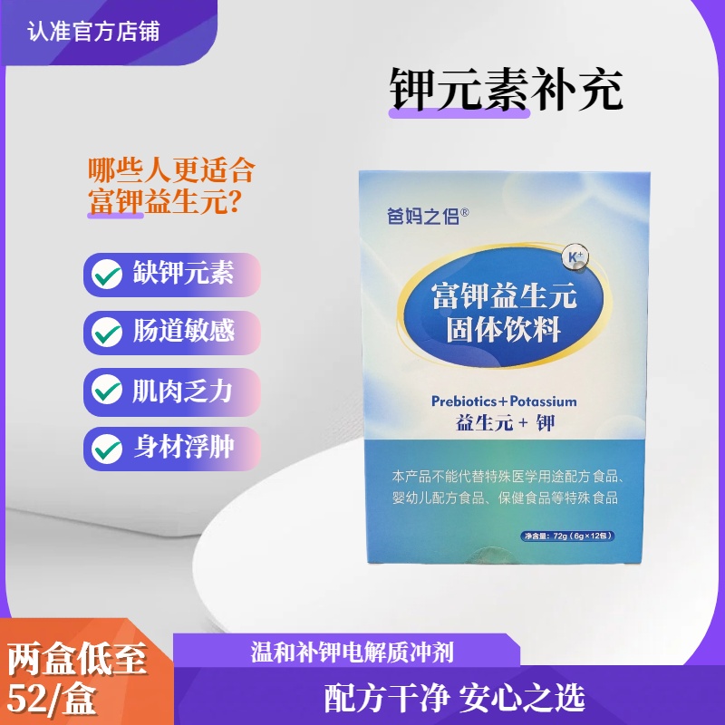 富钾益生元补钾排钠消水肿