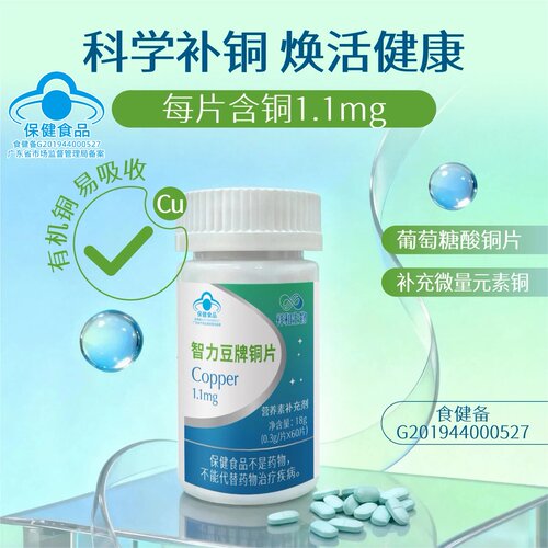 智力豆葡萄糖酸铜片补铜片剂60片