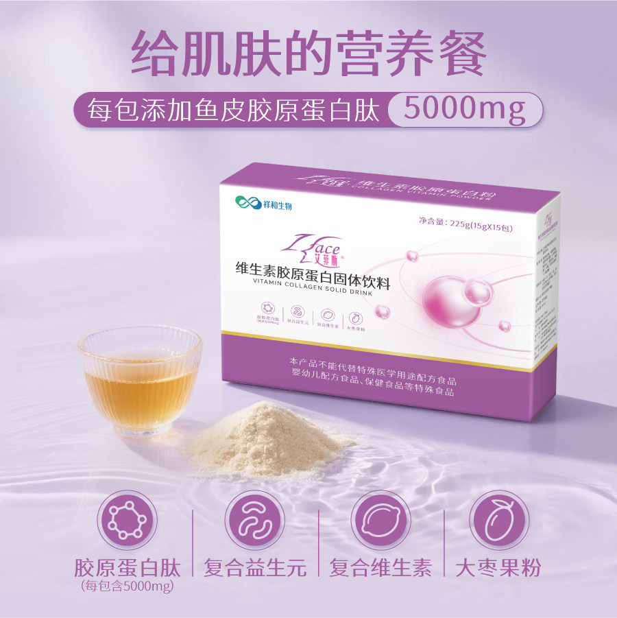 艾菲斯维生素胶原蛋白固体饮料多维营养内调外补健康肌肤喝出来