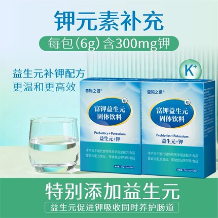 爸妈之侣富钾益生元补充钾元素肠道友好温和补钾电解质粉冲剂2盒