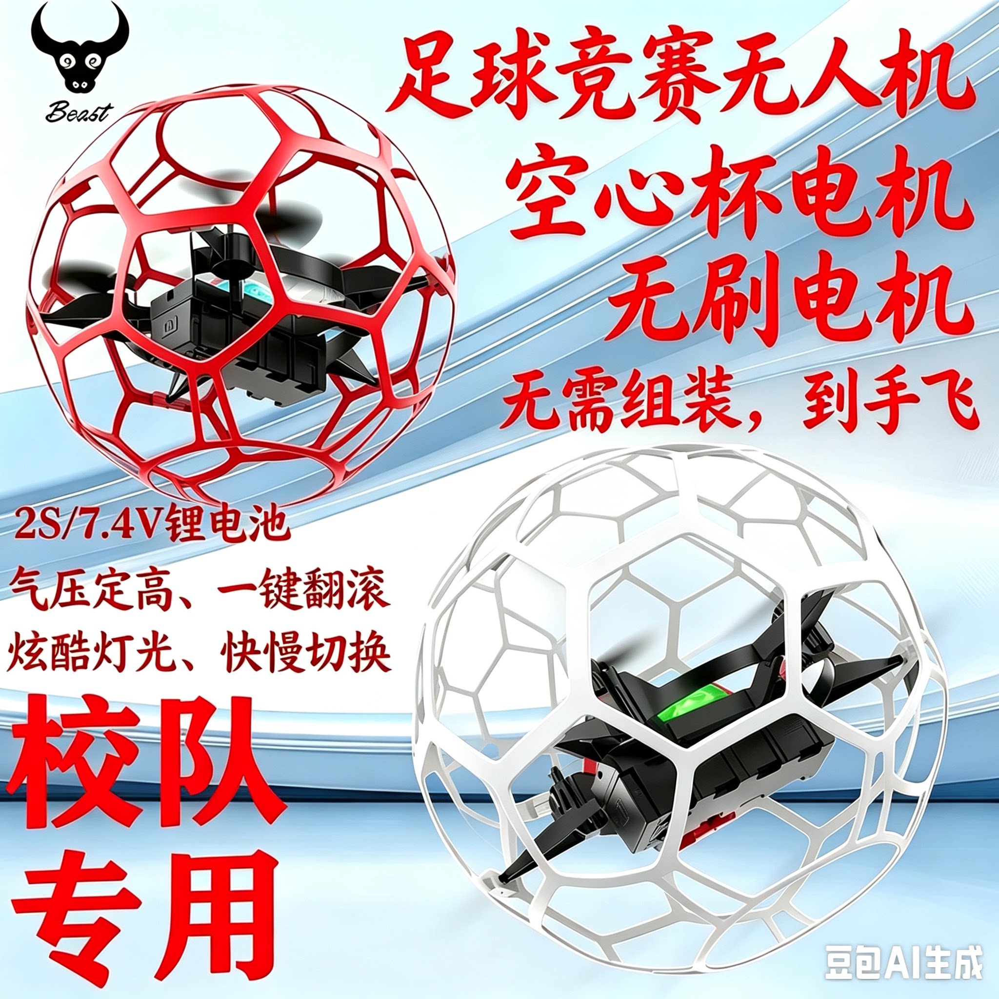 兽600无刷足球型无人机高清航拍