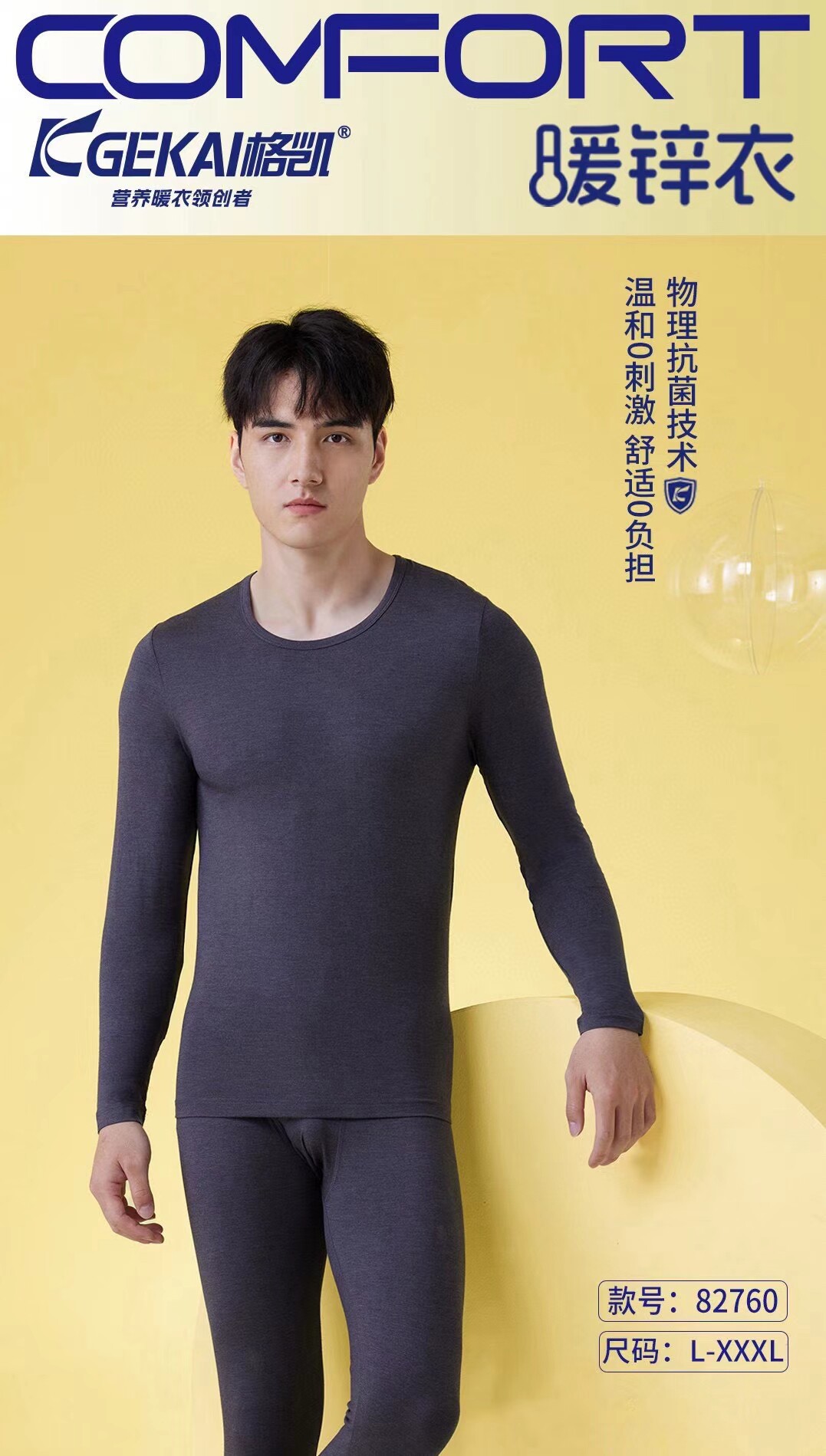 格凯新品暖锌衣男士82760锌离子抗菌发热内衣薄款秋衣秋裤套装