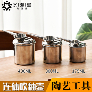 水流星陶艺不锈钢吹釉壶绘画喷壶各种型号尺寸陶艺用品釉料工具