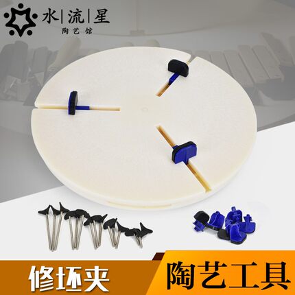 水流星陶艺工具修坯夹无需找中心修坯花瓶碗修坯陶艺修坯ABS材质