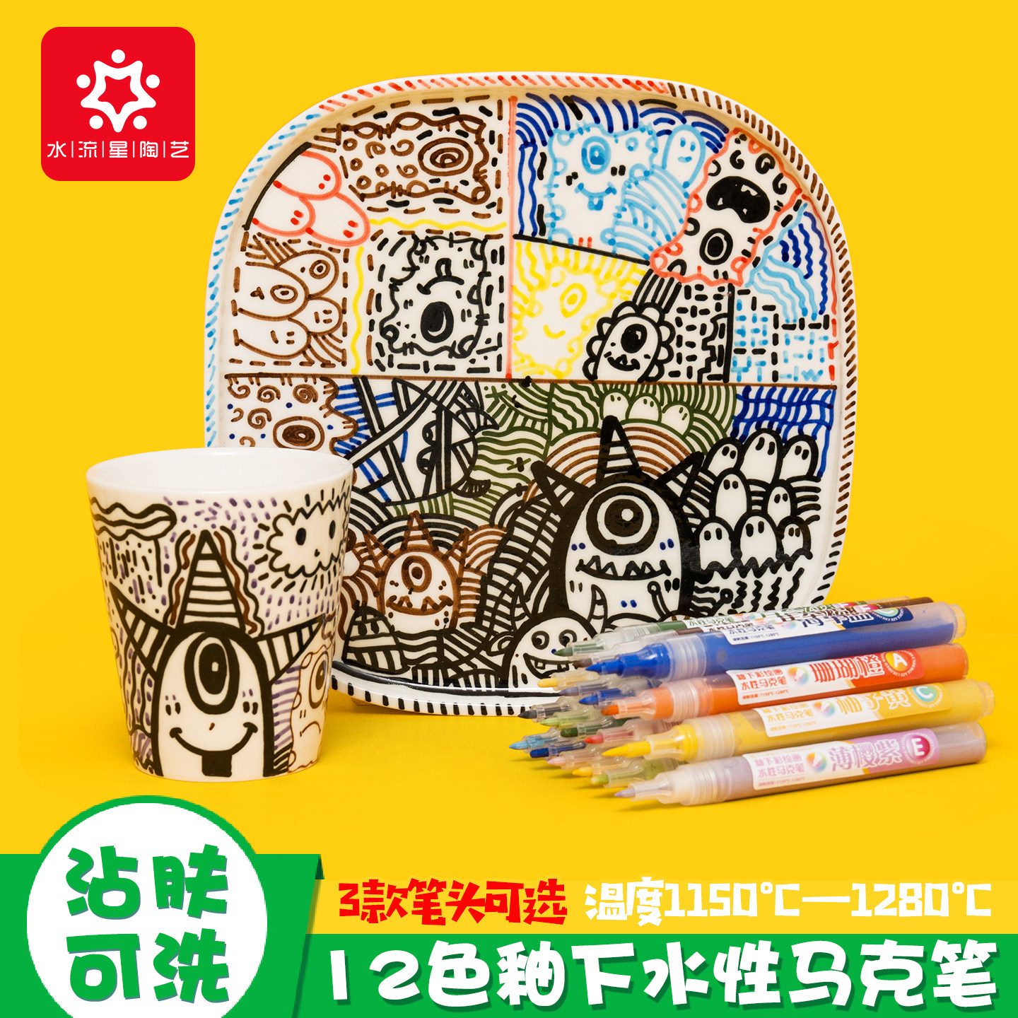 水流星陶艺釉下彩绘画水性马克笔