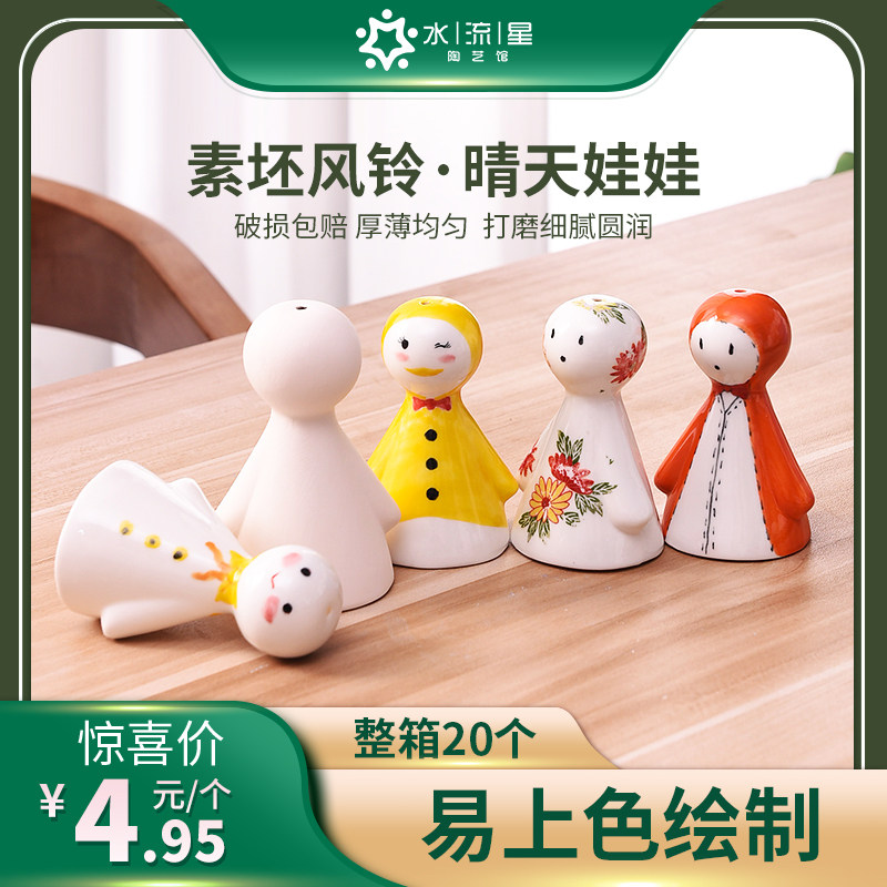 水流星陶艺素坯晴天娃娃风铃挂饰日式创意卡通可爱挂件DIY半成品