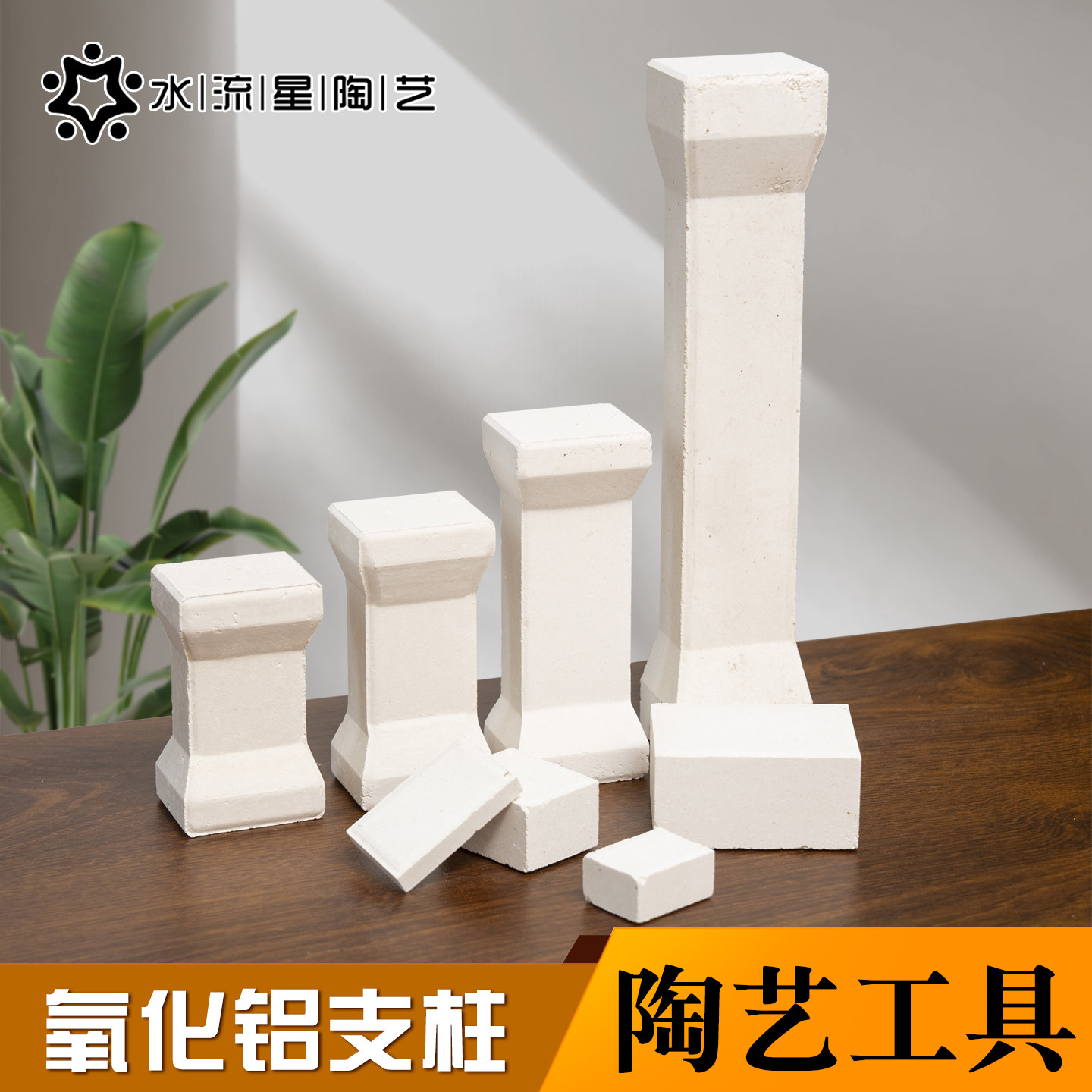 陶艺烧窑工具马脚支柱水流星