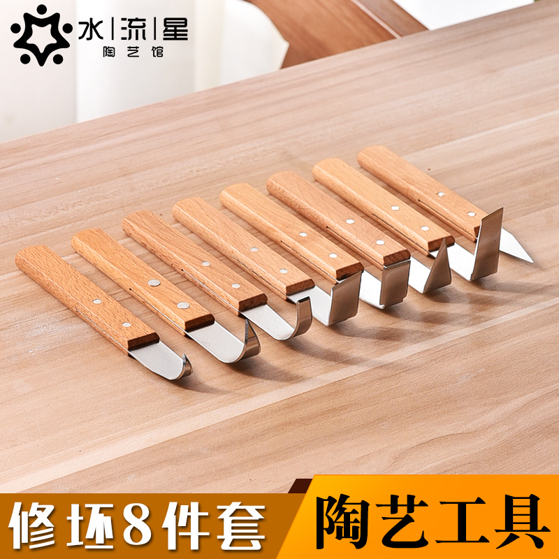 水流星陶艺修坯8件套各种刀头泥塑工具修坯工具陶艺雕刻造型刻画
